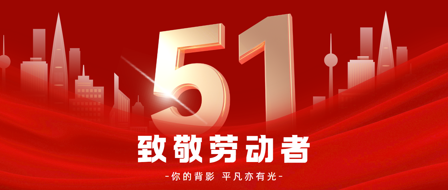 J你的背影|致敬每一位用奮斗詮釋熱愛的勞動(dòng)者