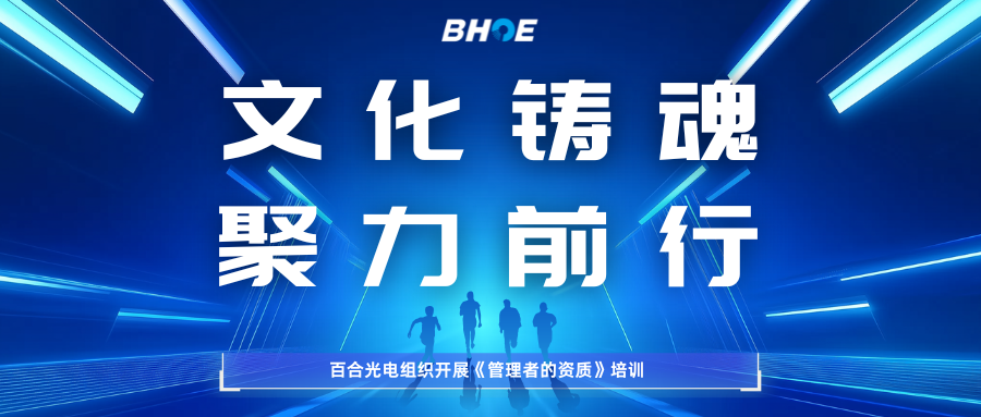 J百合專題培訓(xùn) | 文化鑄魂 聚力前行